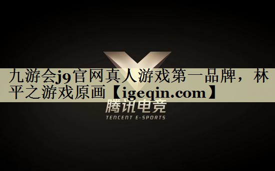 雷竞技raybet官网真人游戏第一品牌，林平之游戏原画